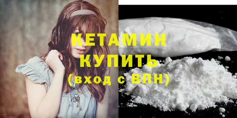 Кетамин ketamine  Куровское 